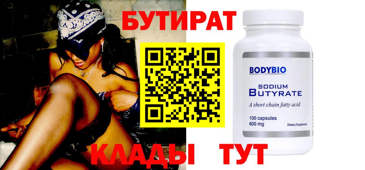 Бутират BDO Сальск