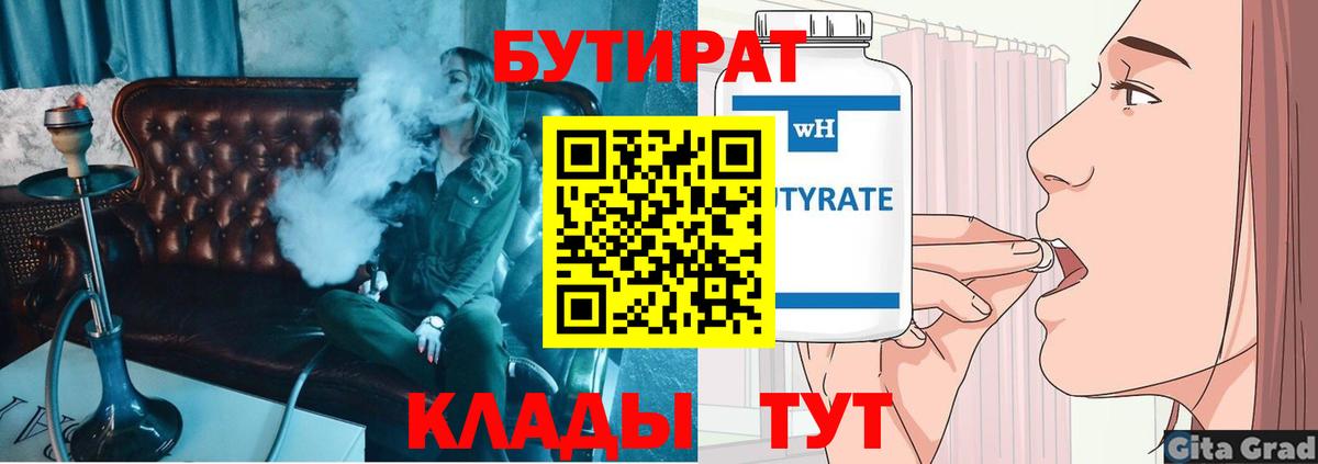БУТИРАТ  Бутират вода  Вход с VPN  Сальск 