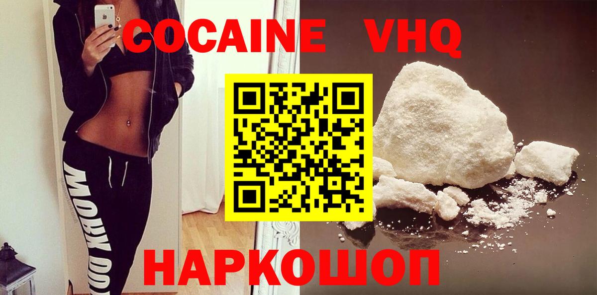 COCAIN VHQ Сальск