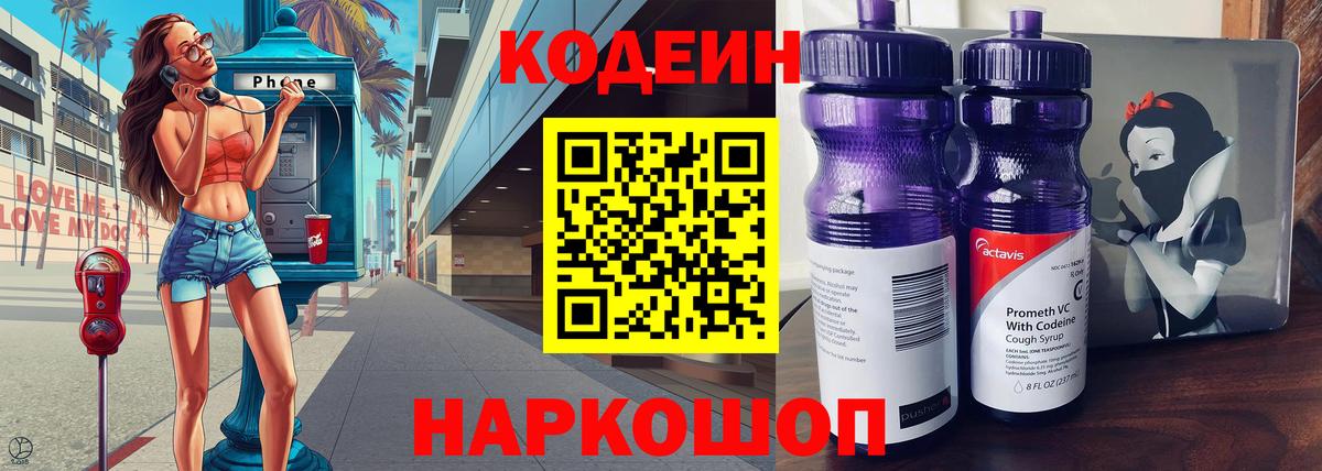 Кодеин напиток Lean (лин)  Вход с VPN  Codein напиток Lean (лин)  Сальск 